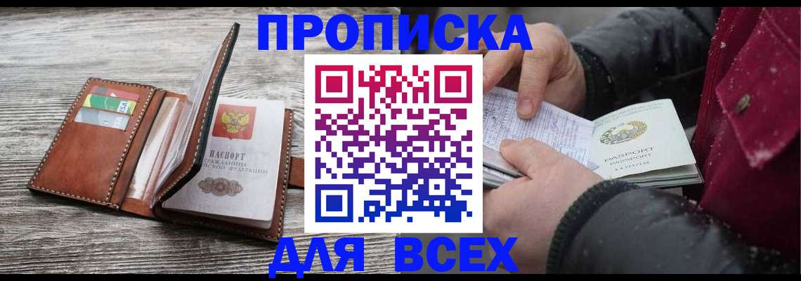 прописка для кредита в Касимове