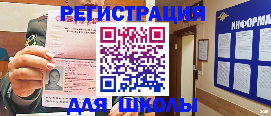 прописка для школы в Касимове